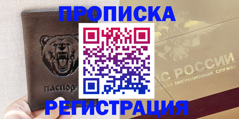 прописка ребенка в Ефремове