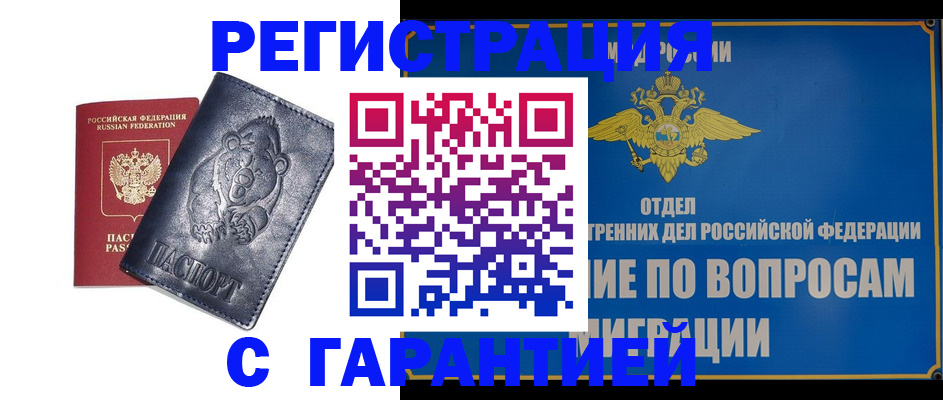 временная регистрация недорого в Ефремове